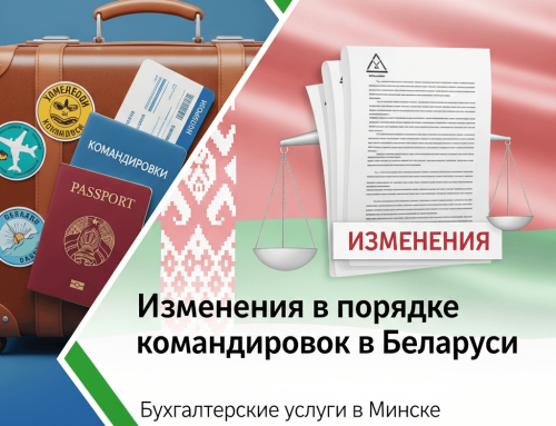 Изменения в порядке командировок