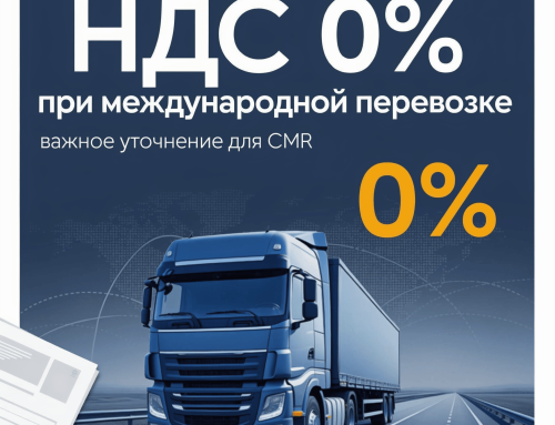 МНС разъяснило: почему отметка СВХ в 20-й графе CMR лишает перевозчика 0% НДС