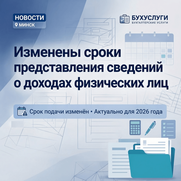 Изменены сроки представления сведений о доходах физических лиц