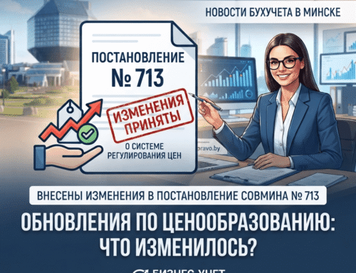 Изменения Постановления № 713
